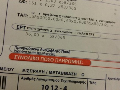 Υπολογισμός  Δημοτικών Τελών & Τ.Α.Π Δηλωμένων Αυθαιρέτων